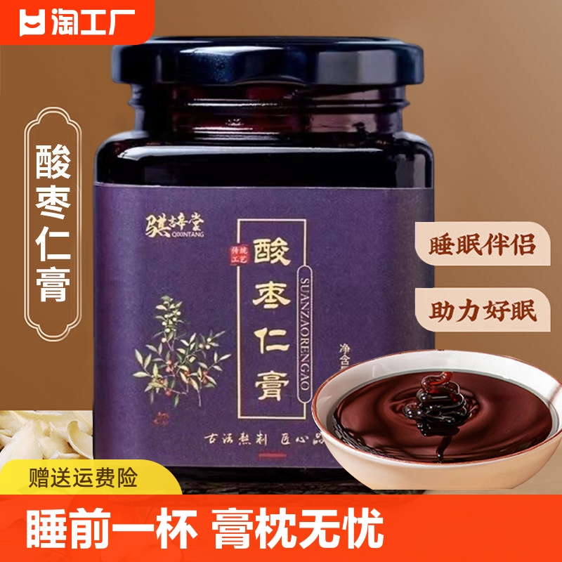 酸枣仁膏睡前膏正宗茯苓茶助眠咹神安睡茶睡眠质量差茶粉汤膏正品 传统滋补营养品 酸枣仁 原图主图