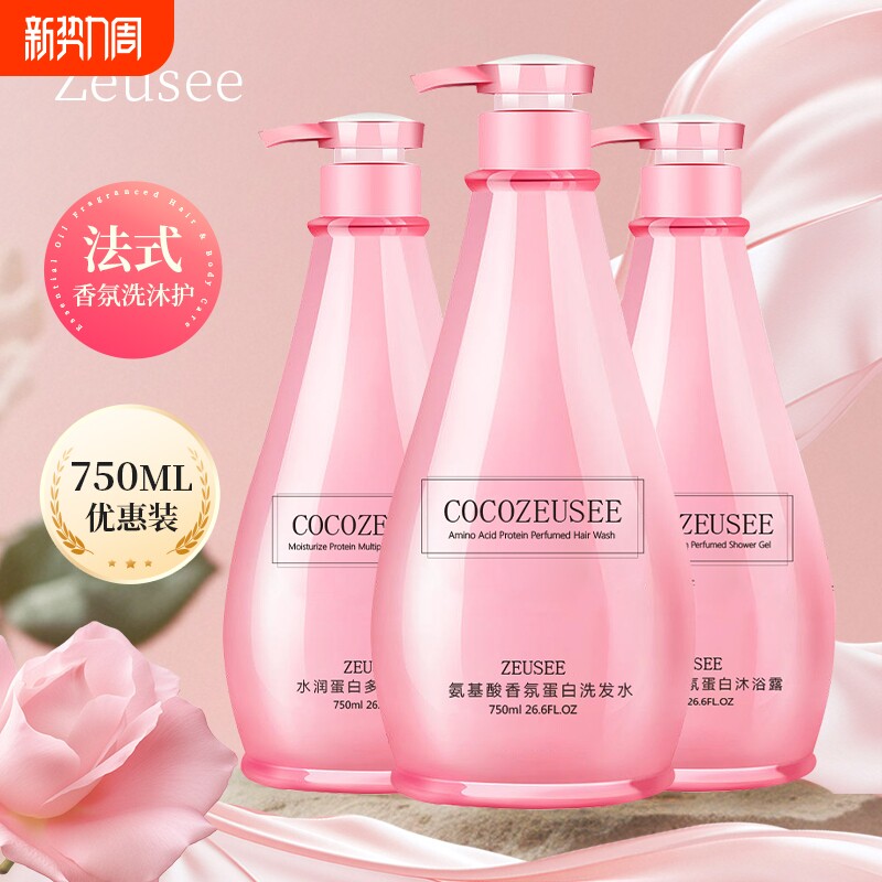 香水洗发水护发素洗护套装香氛留香去屑柔顺沐浴露正品持久氨基酸