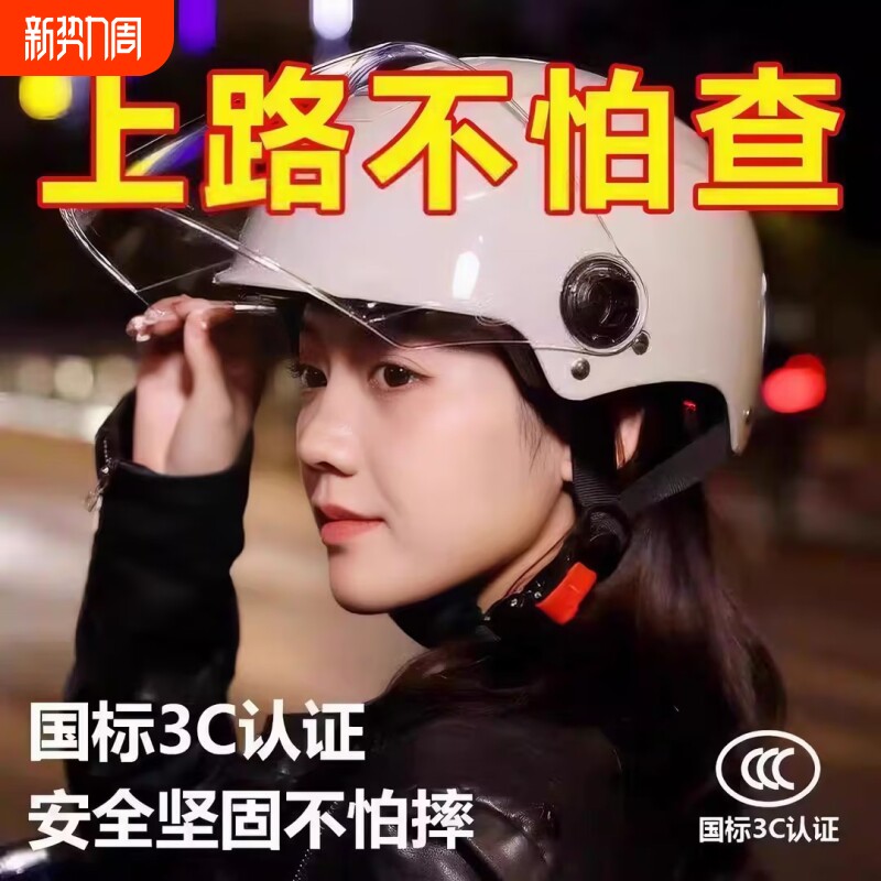 新国标3C认证电动摩托车头盔男女电瓶车防晒镜片夏四季通用安全帽