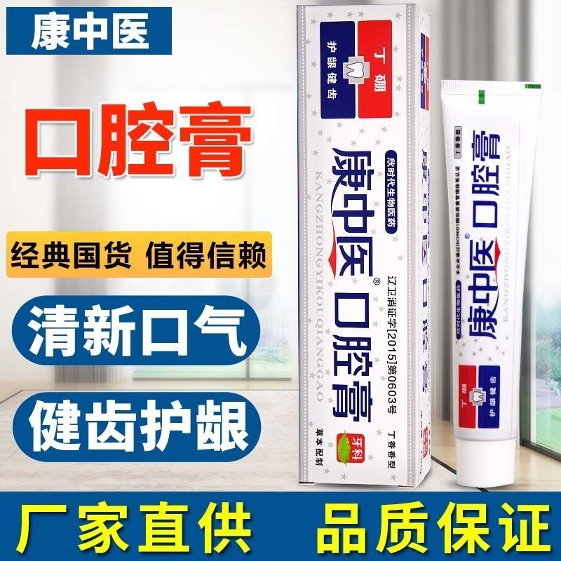 康中医口腔膏6支牙龈敏感抗冷热酸甜痛牙齿敏感臭牙龈出血护龈