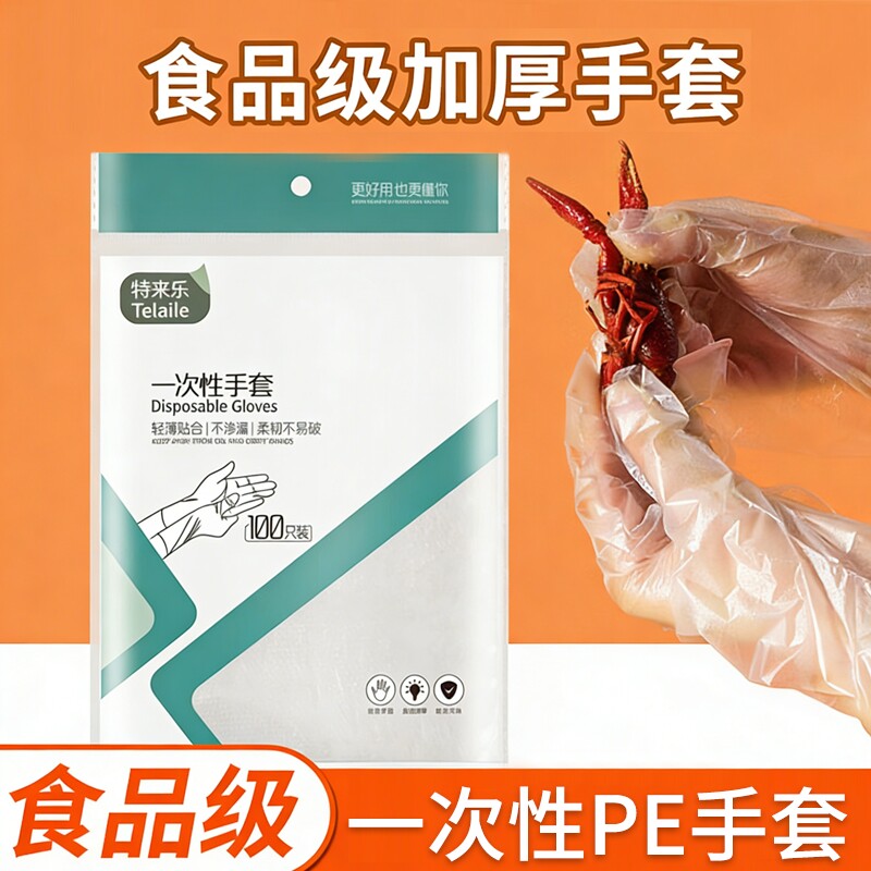 一次性手套加厚薄膜PE手套餐饮美容外卖吃小龙虾必备食品级特厚