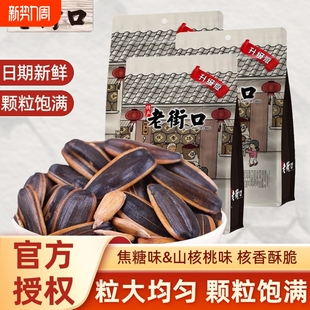 老街口焦糖味瓜子408g袋装 葵花籽山核桃味坚果炒货小吃零食年货节
