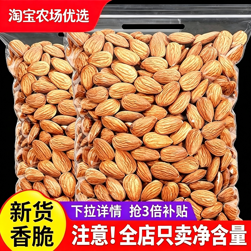26年原味巴旦木仁500g扁桃仁杏仁干果烘焙孕妇坚果零食优选散装