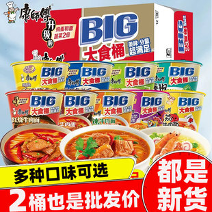 康师傅BIG大食桶装方便面批发泡面多种口味混合搭香辣红烧牛肉面