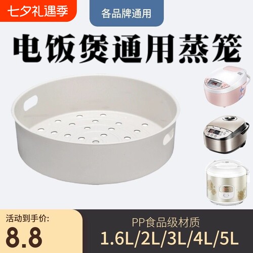 电饭煲蒸笼架原装通用3L/4L/5L升蒸格家用20/22CM蒸屉层配件包邮