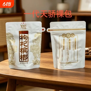伍子醉湘潭铺子枸杞槟榔一代天骄100元裸包红枸杞郎槟湖南特产