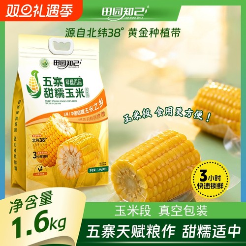 田园知己五寨甜糯玉米国企品质