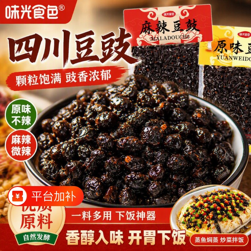 四川麻辣豆豉原味正宗香辣粒下饭菜特产豆食辣椒酱炒菜蒸鱼黄豆
