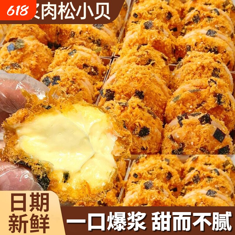 肉松小贝面包整箱早餐速食夹心泡芙蛋糕点心零食休闲食品小吃爆浆