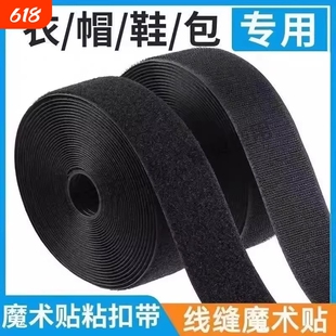 自粘魔术贴强力子母扣儿童衣服鞋子粘贴雌雄粘贴条背胶粘扣毛面