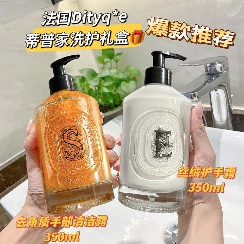Diptyque蒂普提克磨砂颗粒去角质洗手液+丝绒护手霜洗护礼盒