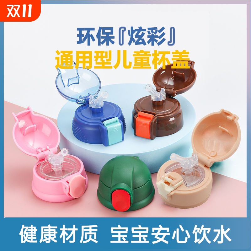 儿童保温杯盖子杯盖配件通用防漏塞硅胶吸管吸嘴水壶外盖一键弹跳