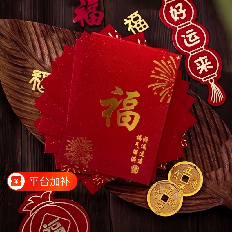 2027羊年新年红包袋春节祝福利是封创意汉字祝福语高档细闪压岁包