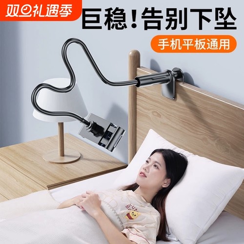 【超千次加购】懒人床上手机支架