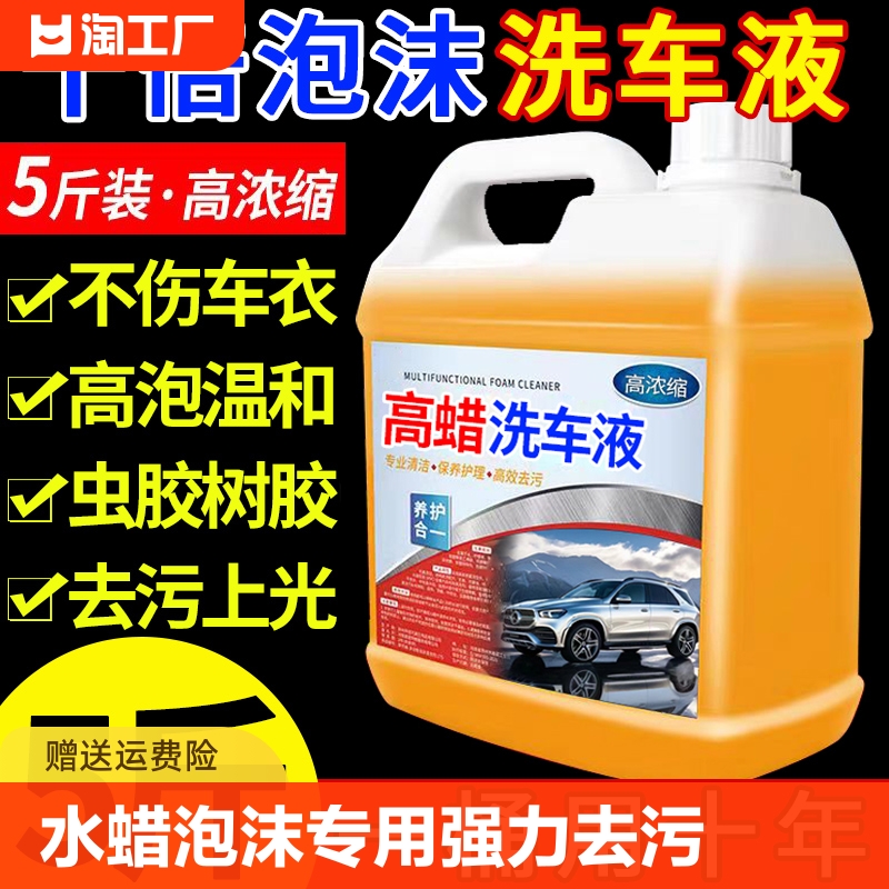 洗车液洗车水蜡泡沫液汽车专用强力去污高泡沫黑车喷壶浓缩上光