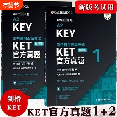 正版2025剑桥通用五级考试KET官方真题新题型12青少版含答案和超详解精讲精练英语全真模拟题ket真题集KET模考新版标准版听力口语