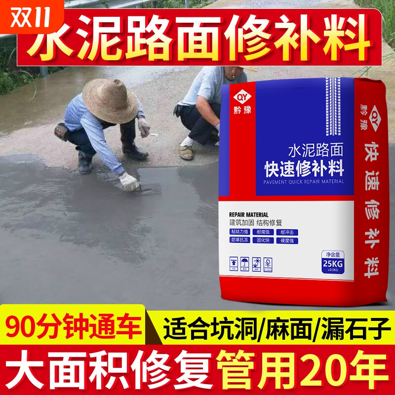 水泥路面修补料高强混凝土地面起沙冻融裂缝坑防水道路快速修复剂