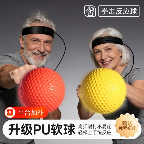 头戴式拳击反应球|超1000次加购
