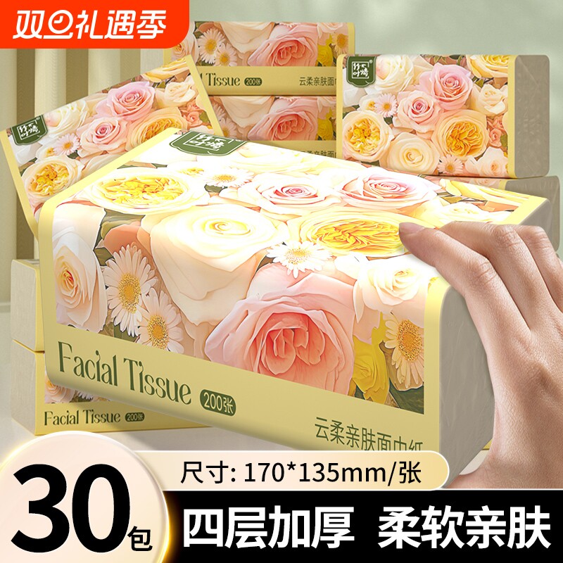 四层加厚8D压花抽纸大尺寸面巾纸卫生纸餐巾纸厕纸抽整箱家用实惠