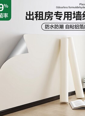 墙纸自粘防水防潮可撕无味墙壁贴纸出租房儿童房宿舍遮丑装饰墙裙