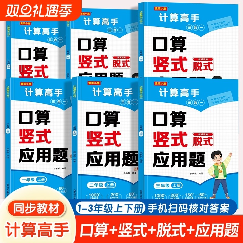 小学数学口算竖式脱式应用题专项强化训练口算天天练 一二三年级上下册小学生思维训练小学生1-6年级上下册同步练习册题人教版