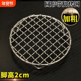 不锈钢烧烤网圆形带脚电陶炉烤架空气炸锅围炉煮茶网格烤架沥油网