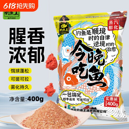 今晚吃鱼饵料野钓鲫鱼腥香打窝
