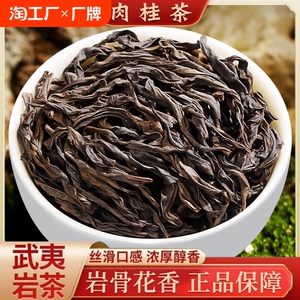 武夷山岩茶正岩肉桂茶叶礼盒装正宗大红袍乌龙茶浓香型500g散袋装