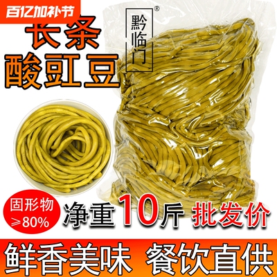 云南酸豆角整箱新鲜|千人加购