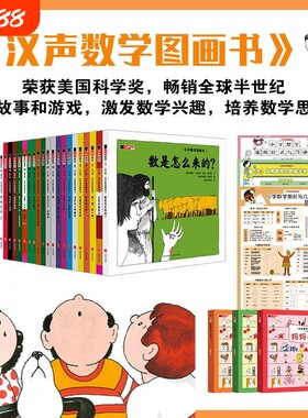 汉声数学图画书新版全41册世界数学家凯迪克大奖画家共同激发孩子兴趣帮助建立思维幼儿启蒙故事思维训练书走进奇妙入门级游戏负数