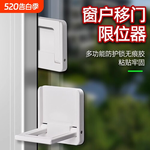 限位器移门锁扣儿童窗户安全锁