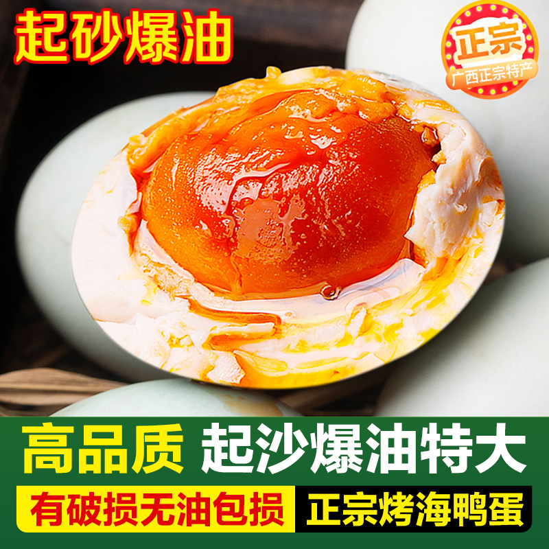 咸鸭蛋真空独立包装不咸不淡红心起砂流油农家散养新鲜腌制盐鸭蛋