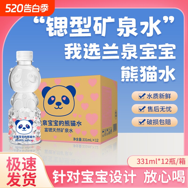 半灵泉儿童熊猫水含锶天然矿泉水宝宝饮用水一瓶水整箱批发特价