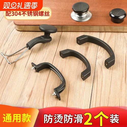 锅盖钮拉手提手双孔把手水壶不锈钢盖子配件电木防烫顶珠顶帽手柄