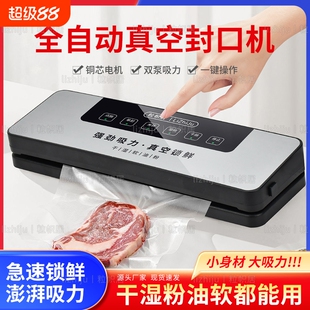 全自动封口家用真空机封口机食品包装一体机保鲜密封塑封机压缩机