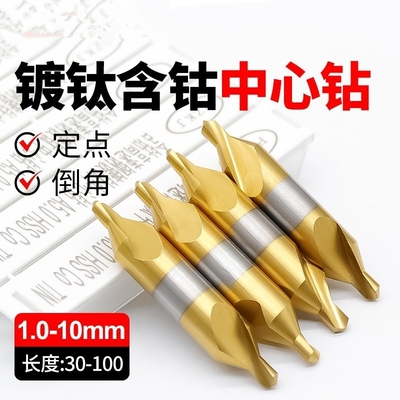 M35含钴镀钛60度A型中心钻头定心钻加长双头不锈钢专用定位1-10mm