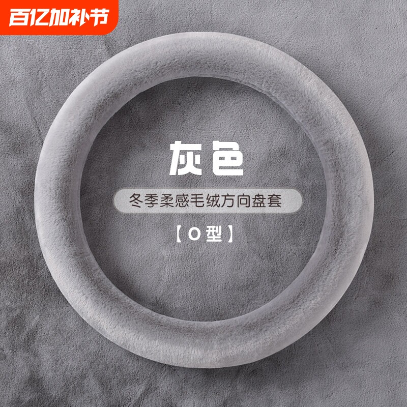 汽车方向盘套冬季毛绒O型D型雪貂绒保暖聚温车把套防滑车用男女款