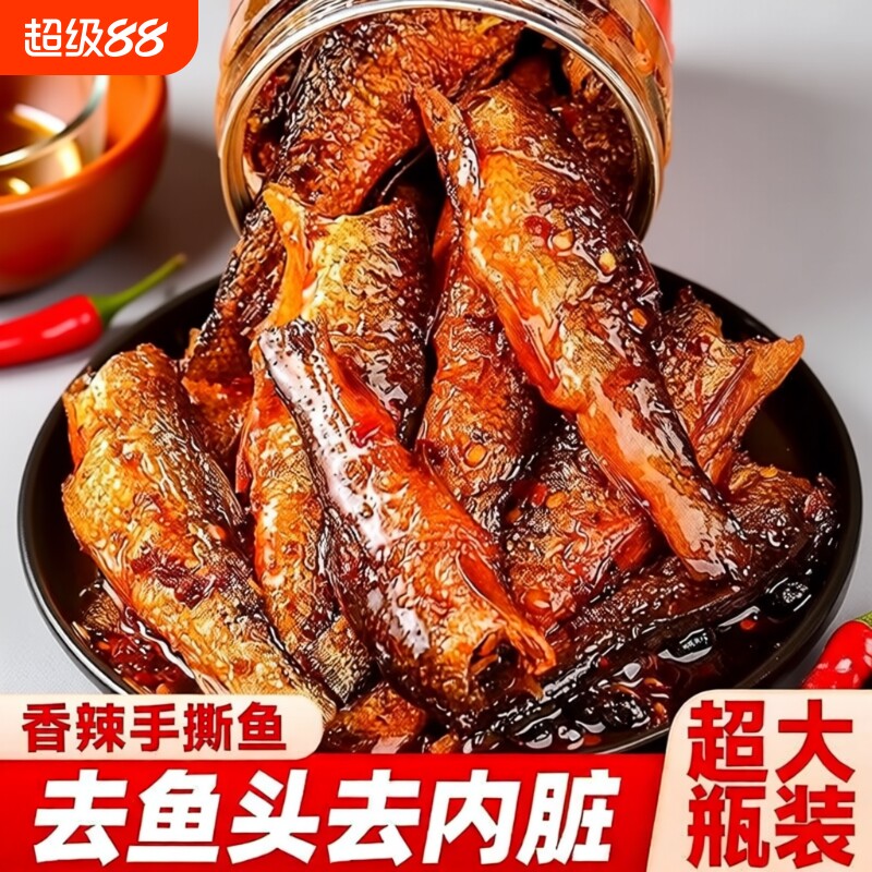 湖南长沙特产香辣手撕鱼小鱼仔鱼排鱼干零食小吃下饭菜柴火鱼肉