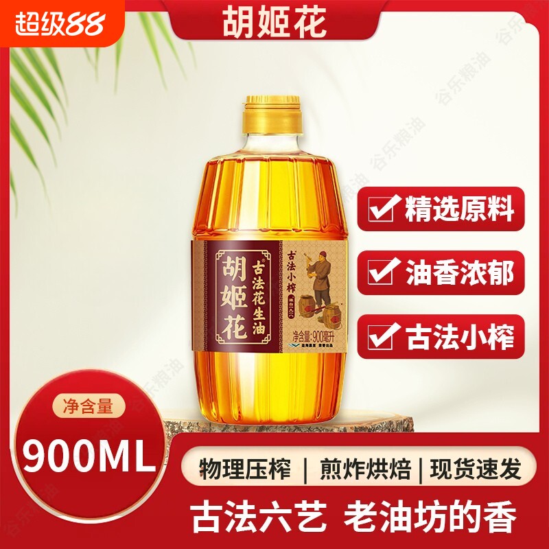 胡姬花古法小榨花生油900mL图片