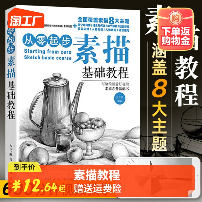 从零起步学素描 画画素描书入门自学零基础教程临摹教材书籍初学者铅笔 画绘画手绘结构静物人物头像石膏几何体美术基础速写画册本属于什么档次？