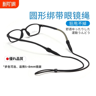 日本运动眼镜防滑绳防脱落固定腿脚套防掉绑带耳勾托儿童挂绳篮球