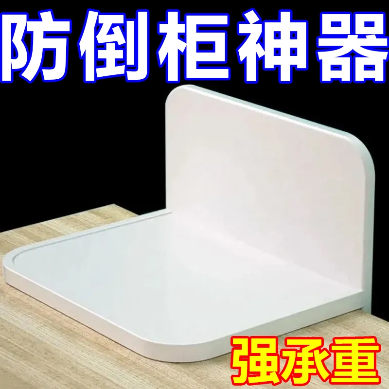 家具防倒器免打孔电视机书架鞋柜衣柜子防倾倒固定器保护儿童神器