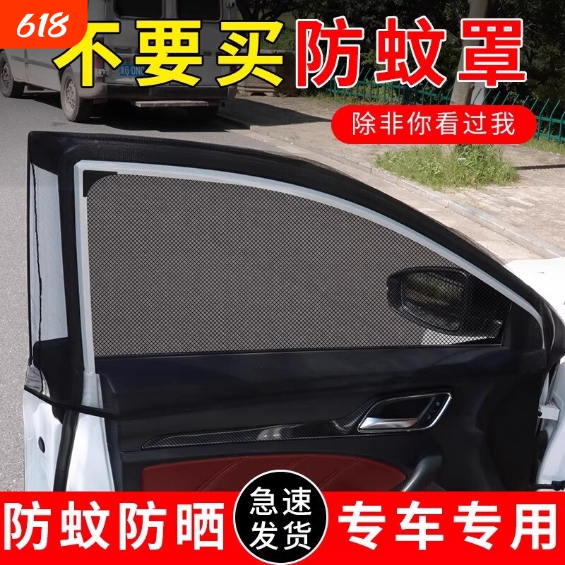 汽车车窗防蚊网防尘挡蚊虫车门隐私防晒车窗纱窗空调车载夏季侧帘