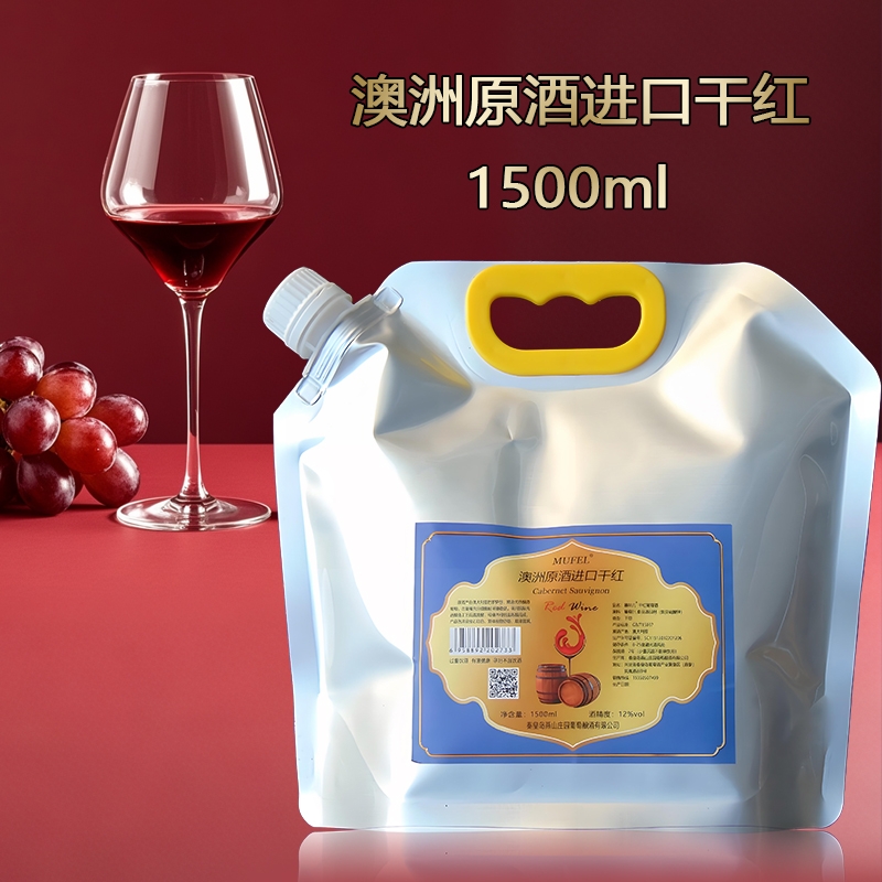 正品澳洲原酒进口1.5升袋装赤霞珠散装干红葡萄酒原汁自酿不甜型