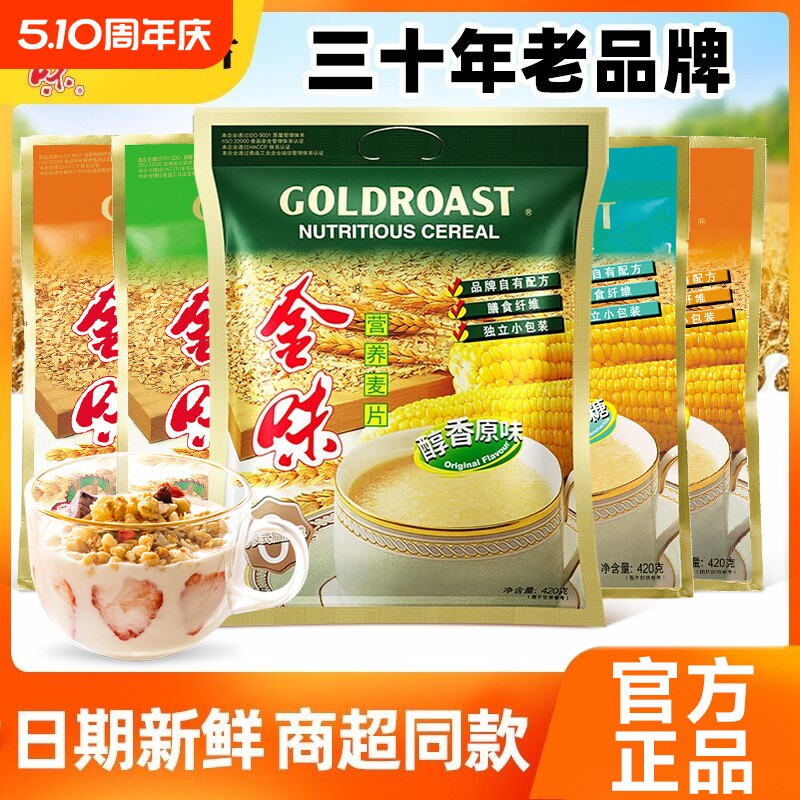 金味麦片官方旗舰店营养燕麦片强化钙20袋装学生零食冲饮早餐原味