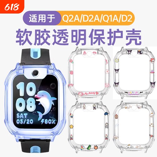 适用小天才电话手表q2a保护套d2a/U3/N3儿童透明软保护壳q1a防摔表套w1923ac/w2223bc钢化膜贴膜配件库洛米