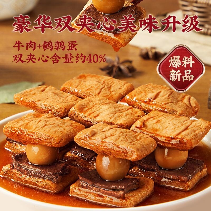 宏香记双夹心豆脯手撕牛肉鹌鹑蛋豆干麻辣手撕素肉零食咸蛋黄辣味