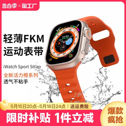 适用iwatchultra手表表带新款运动硅胶applewatch87se6/5男生苹果小众女41/44/45mm高级创意氟橡胶防水智能