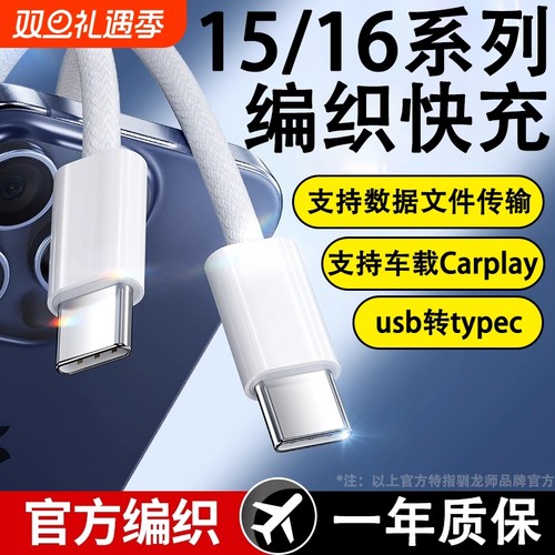 驯龙师 适用苹果iPhone15Pro Max手机快充16全系编织数据线车载CarPlay投屏USB转Type-C闪充PD充电器线加长2m