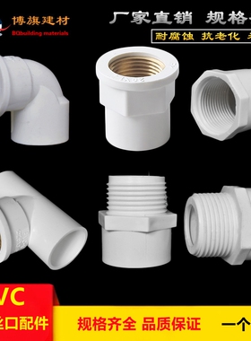 PVC给水管配件4分内丝弯头内牙25外丝直接20三通6分接头1寸32变径
